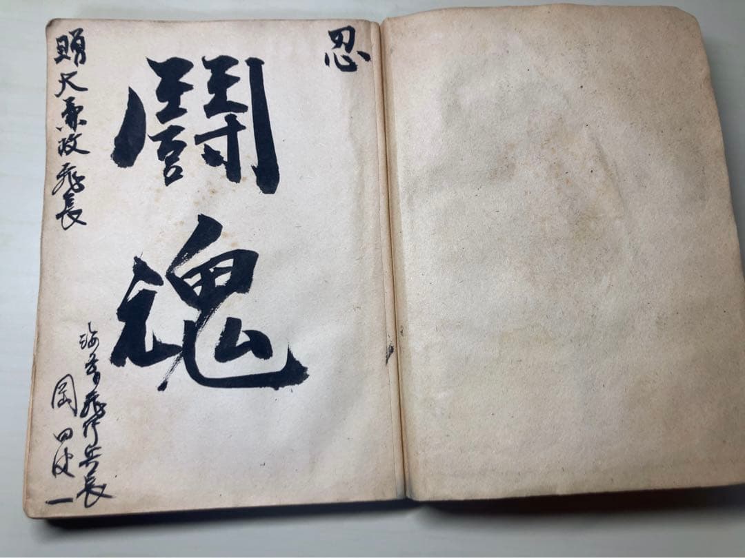 特攻隊の記録　1945 海軍　飛行兵長　特攻　骨董　アンティーク　昭和　古文書