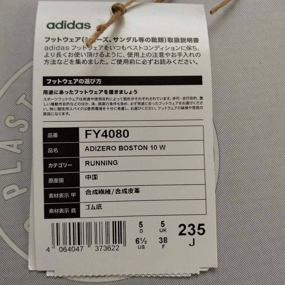 アディダス　ボストン10　ランニングシューズ