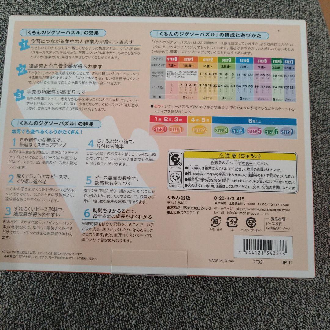 くもん ジグソーパズル STEP 1 8セット入り