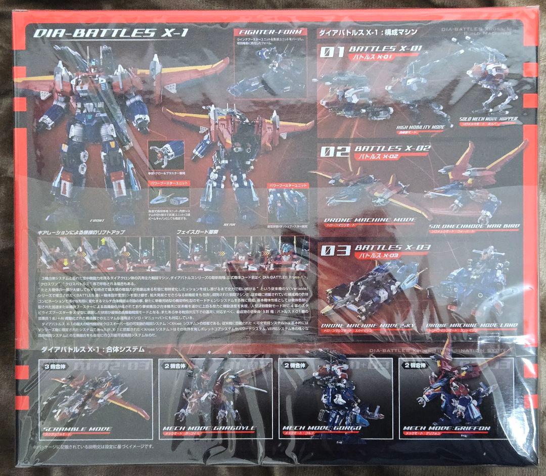 新品　ダイアクロン DA-109 ダイアバトルスX1