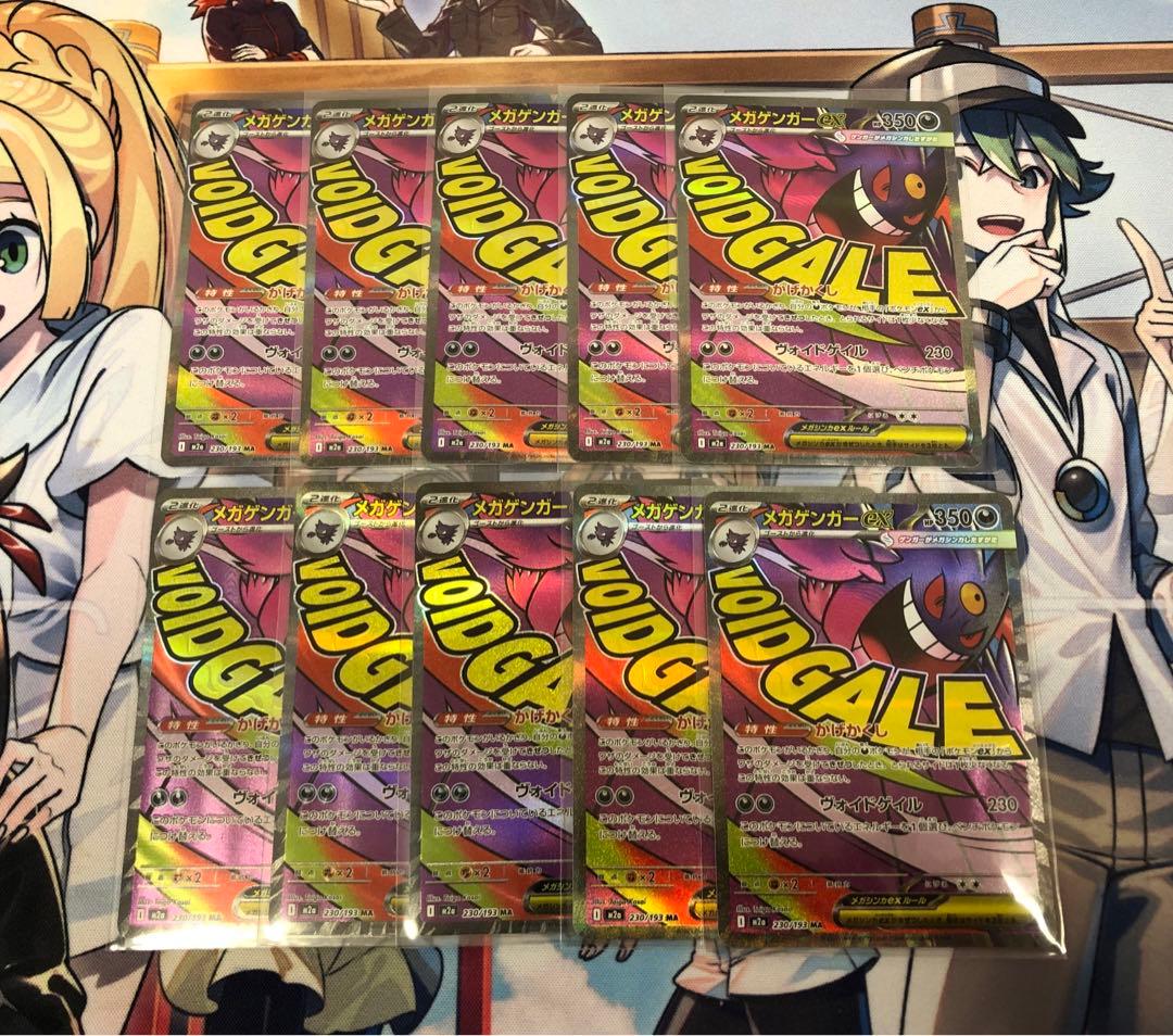 メガゲンガーex MA 10枚セット まとめ売り