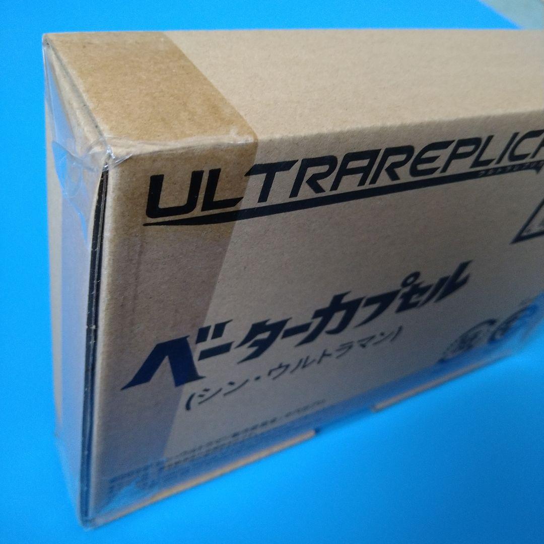 【プレバン限定】輸送箱未開封品シンウルトラマン　ベータカプセル