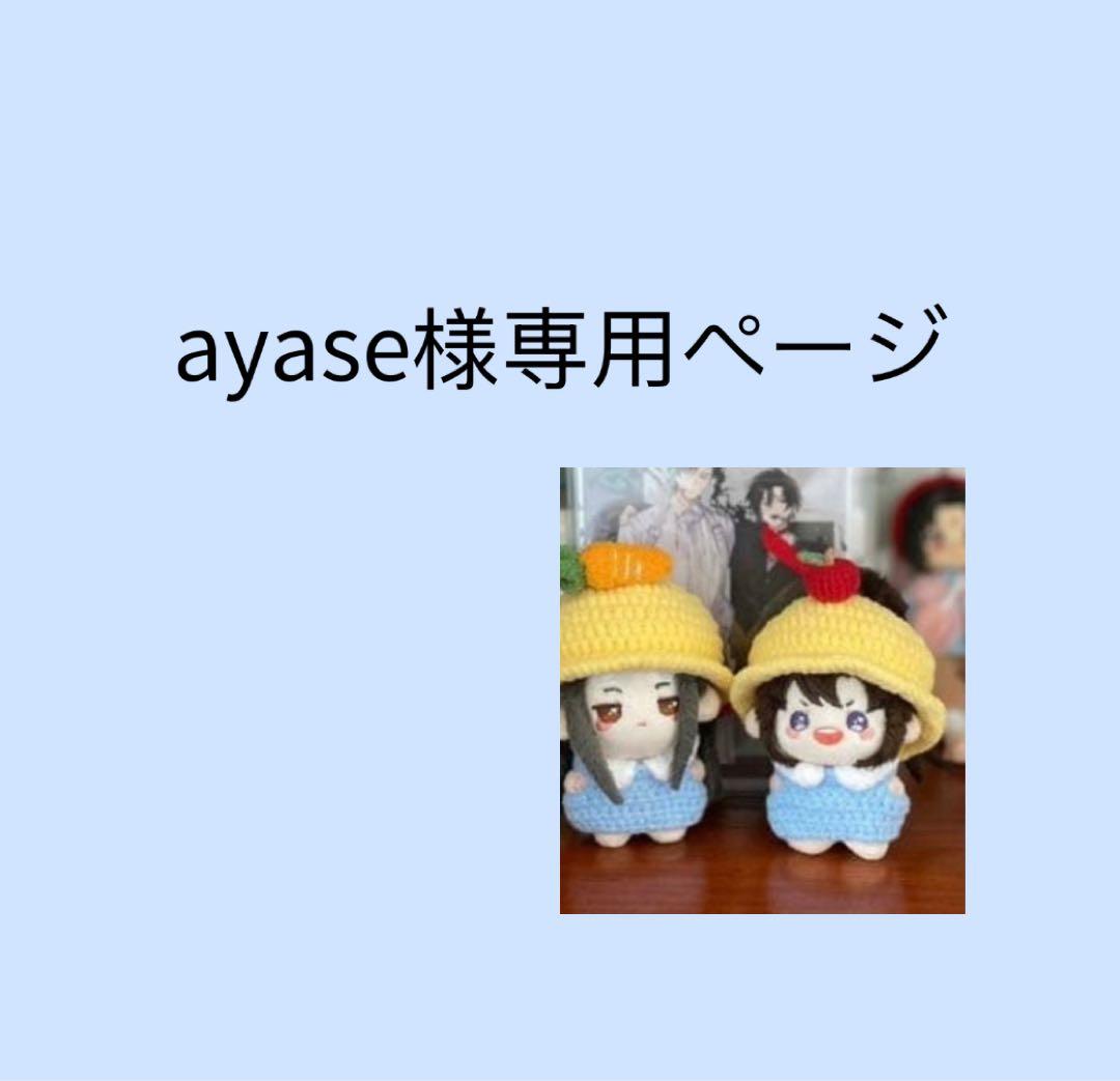ayaseページ