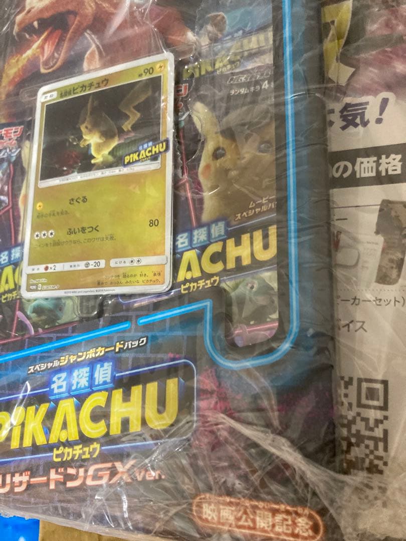 名探偵ピカチュウ リザードンGX ver