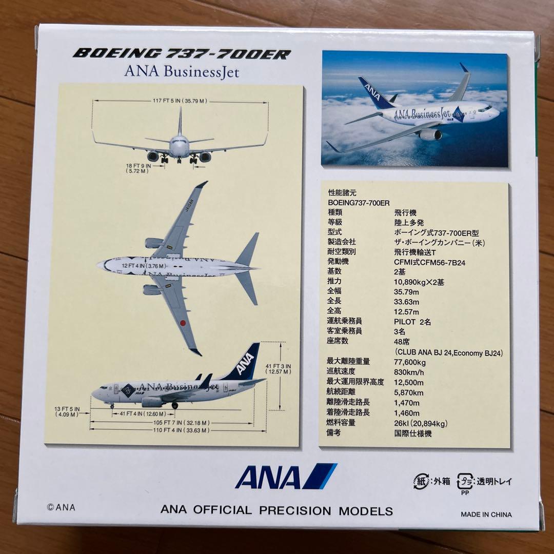 ANA Boeing 737-700ER ビジネスジェット