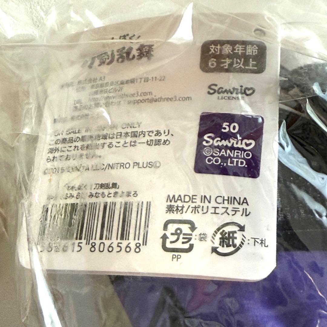 新品 刀剣乱舞 わんぱく ぬいぐるみ 水心子正秀 源清麿 水心子 清麿 とうらぶ