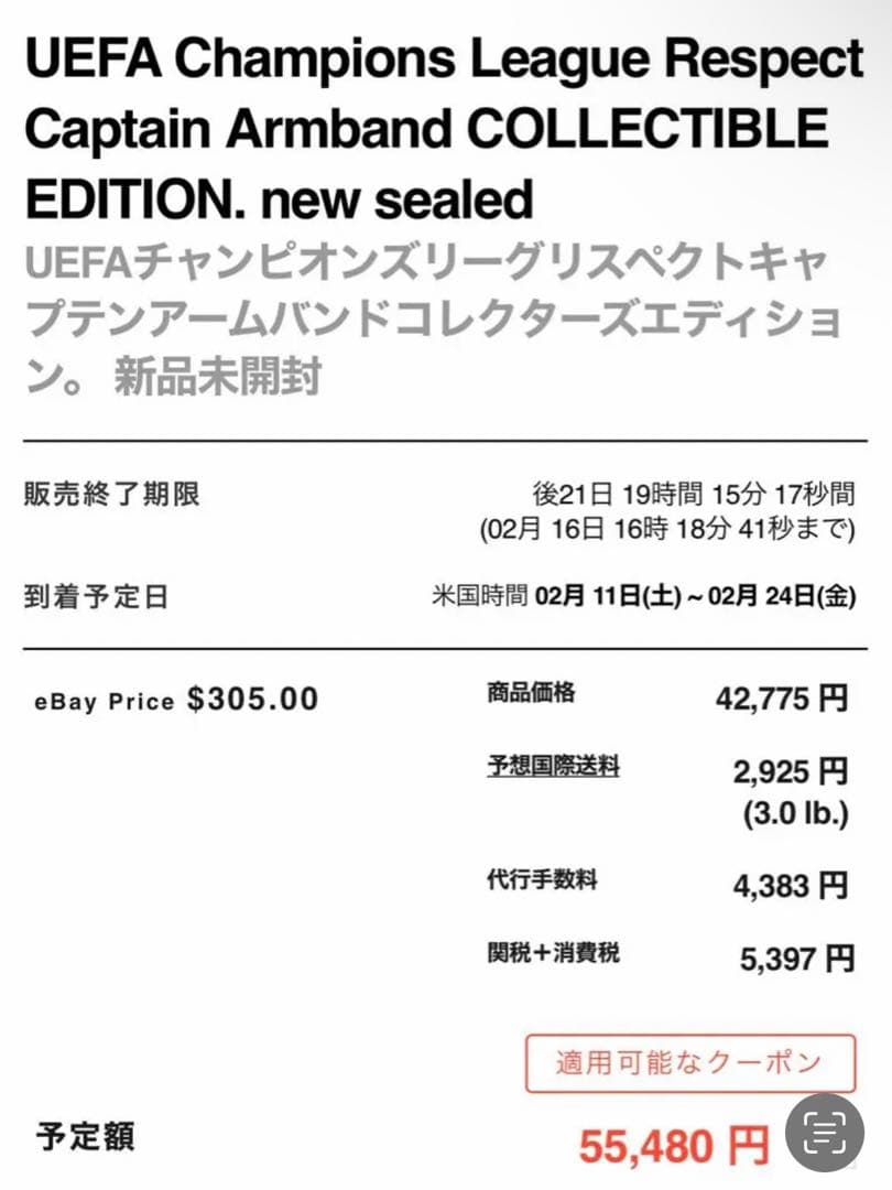 UEFA 支給品　キャプテンバンド　マルセロ　ロナウド　チャンピオンズリーグ