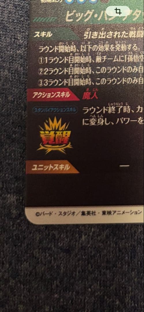 ドラゴンボールスーパーダイバーズ　ベジータ　SDV6-034 GDR