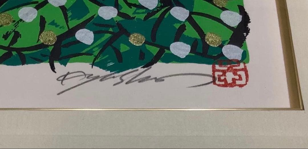 絵画・額縁・版画・志摩欣哉・蒼穹朱不二雲遊・シルクスクリーン・美術品・インテリア