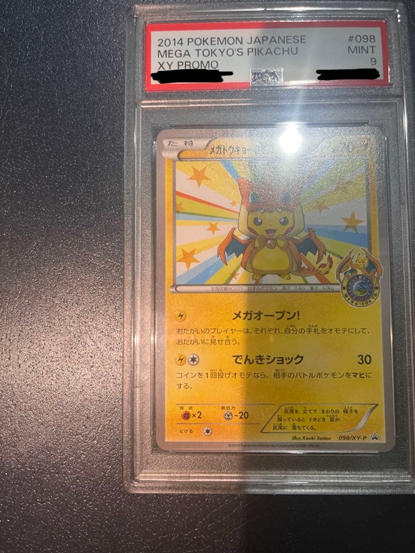 メガトウキョーのピカチュウ PROMO XYシリーズプロモーションカードPSA9