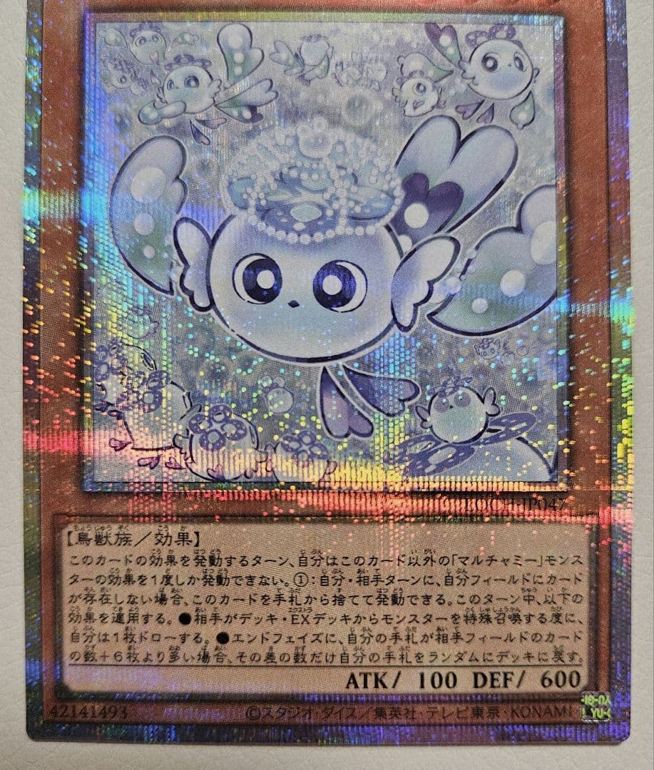 マルチャミー・フワロス プリシク 1枚