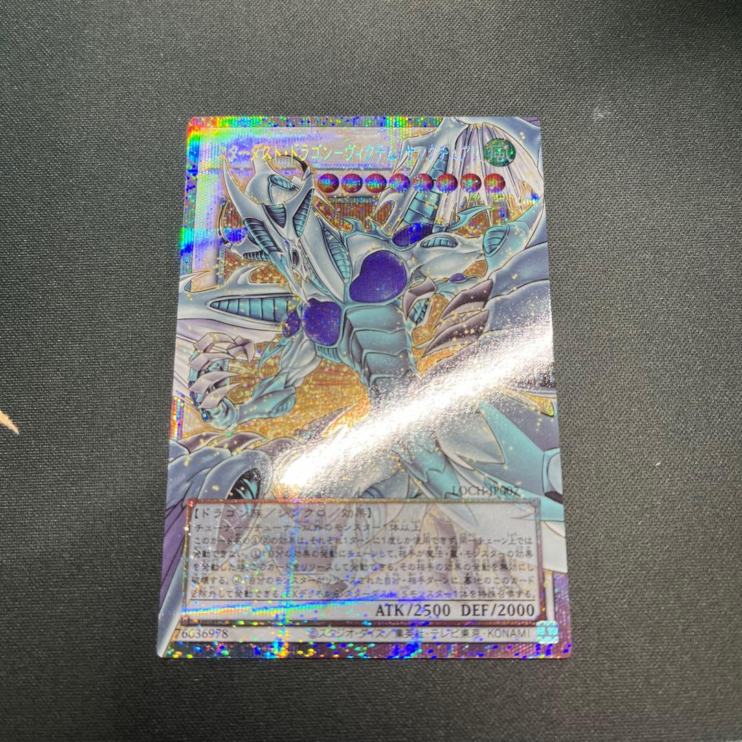 スターダストドラゴンヴィクテムサンクチュアリ プリズマ