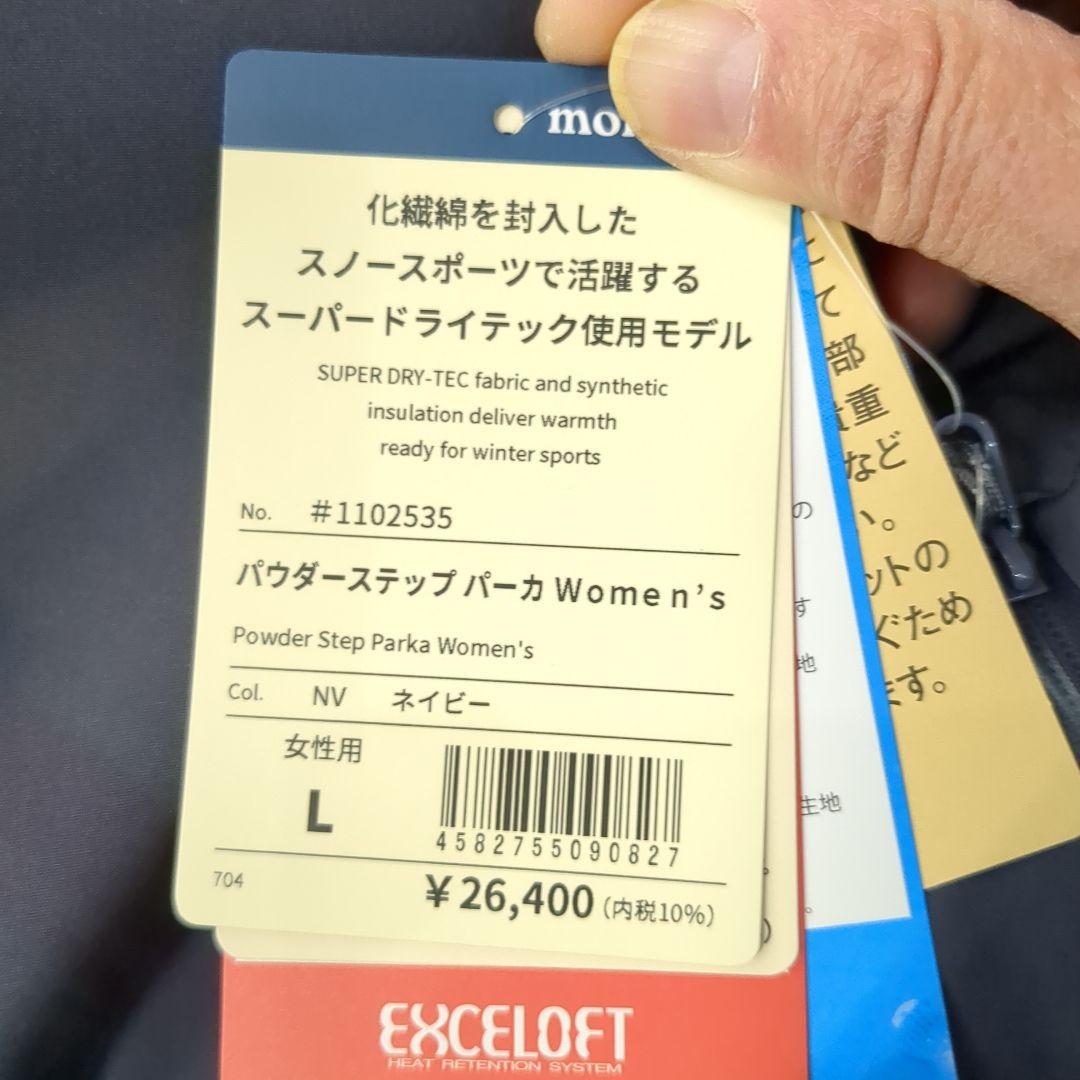 モンベル　パウダーステップパーカWoman