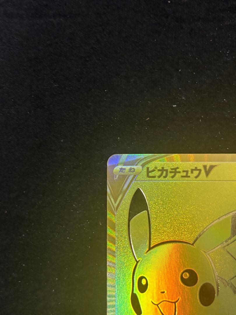 ②ピカチュウV S8a-G 25th ANNIVERSARY ゴールデン