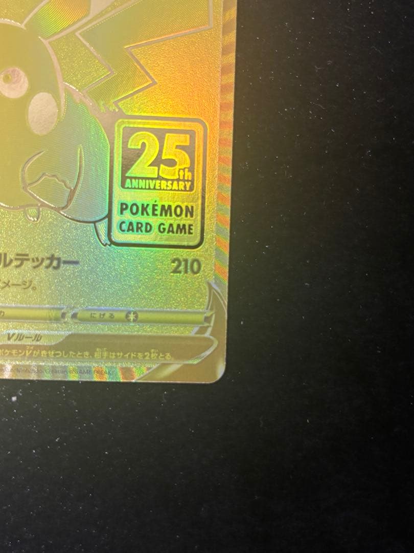 ②ピカチュウV S8a-G 25th ANNIVERSARY ゴールデン