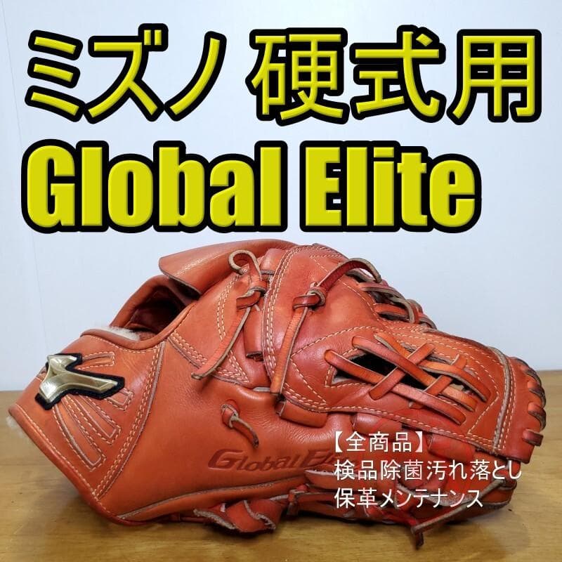 ミズノ グローバルエリート Hセレクション02 投手用 硬式グローブ