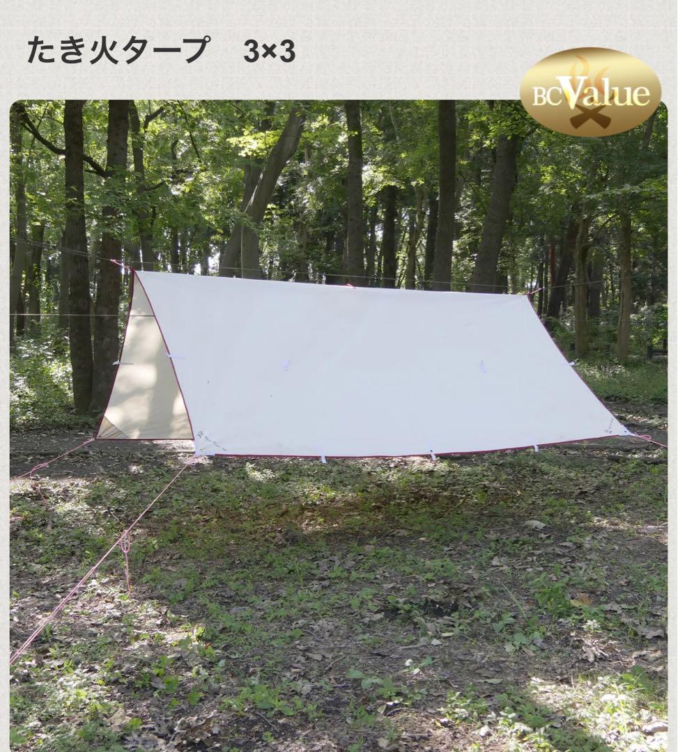 たき火タープ　3×3 Bush Craft Inc.製コットンキャンバス100%