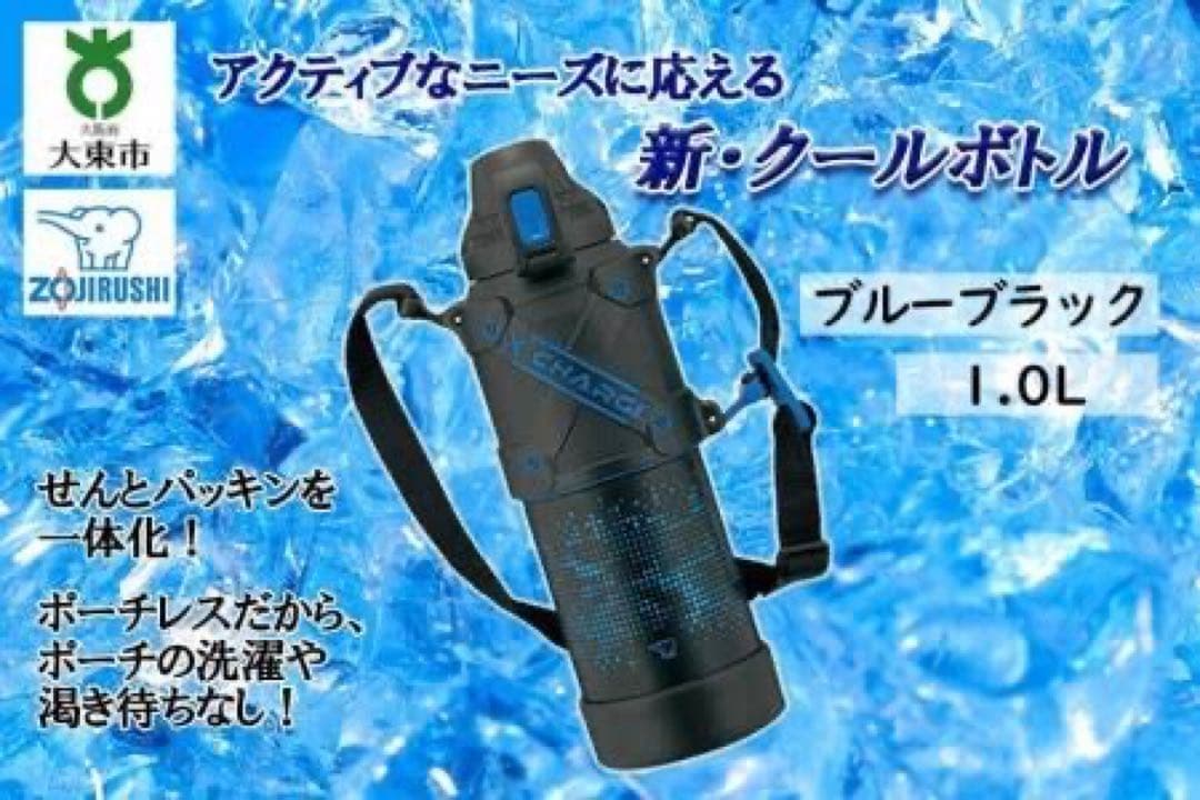新品 象印 ステンレスクールボトル 1.0L シームレスせんSD-HA10-BB