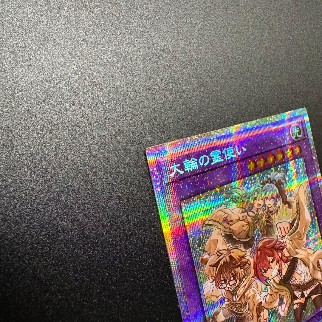 遊戯王 大輪の霊使い プリシク　プリズマティックシークレットレア