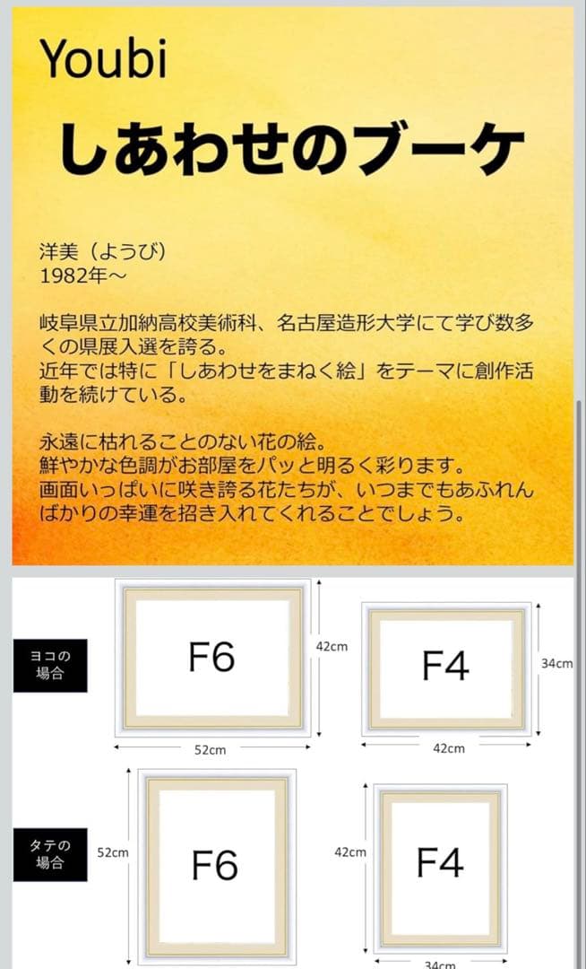 絵画 額付き 額入り しあわせのブーケ 洋美 「明るいイエローのブーケ」 f6