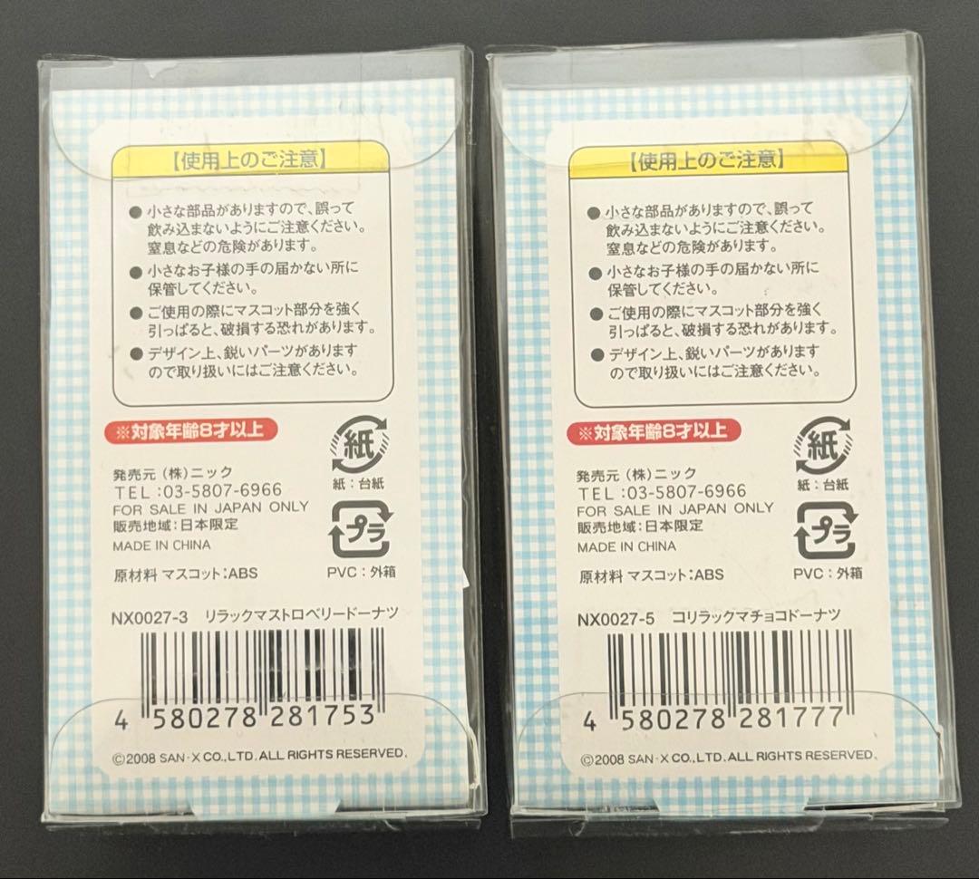 リラックマ　マグネット　コリラックマ