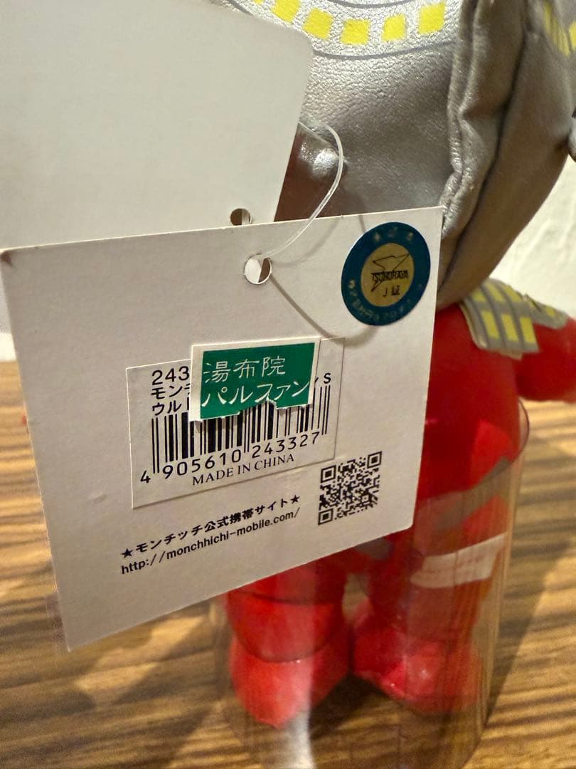 希少　限定品　モンチッチ　ウルトラマン　ウルトラセブン Monchhicih