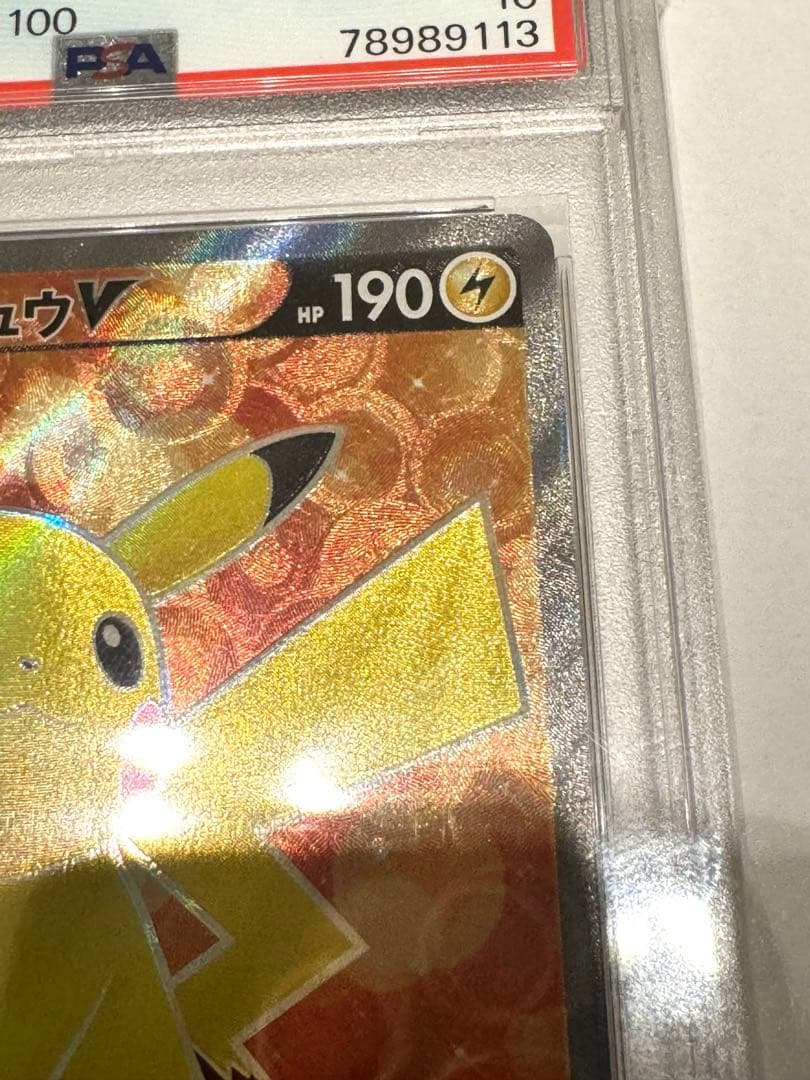 美品　ピカチュウ V SR スタートデッキ100 415/414 PSA10