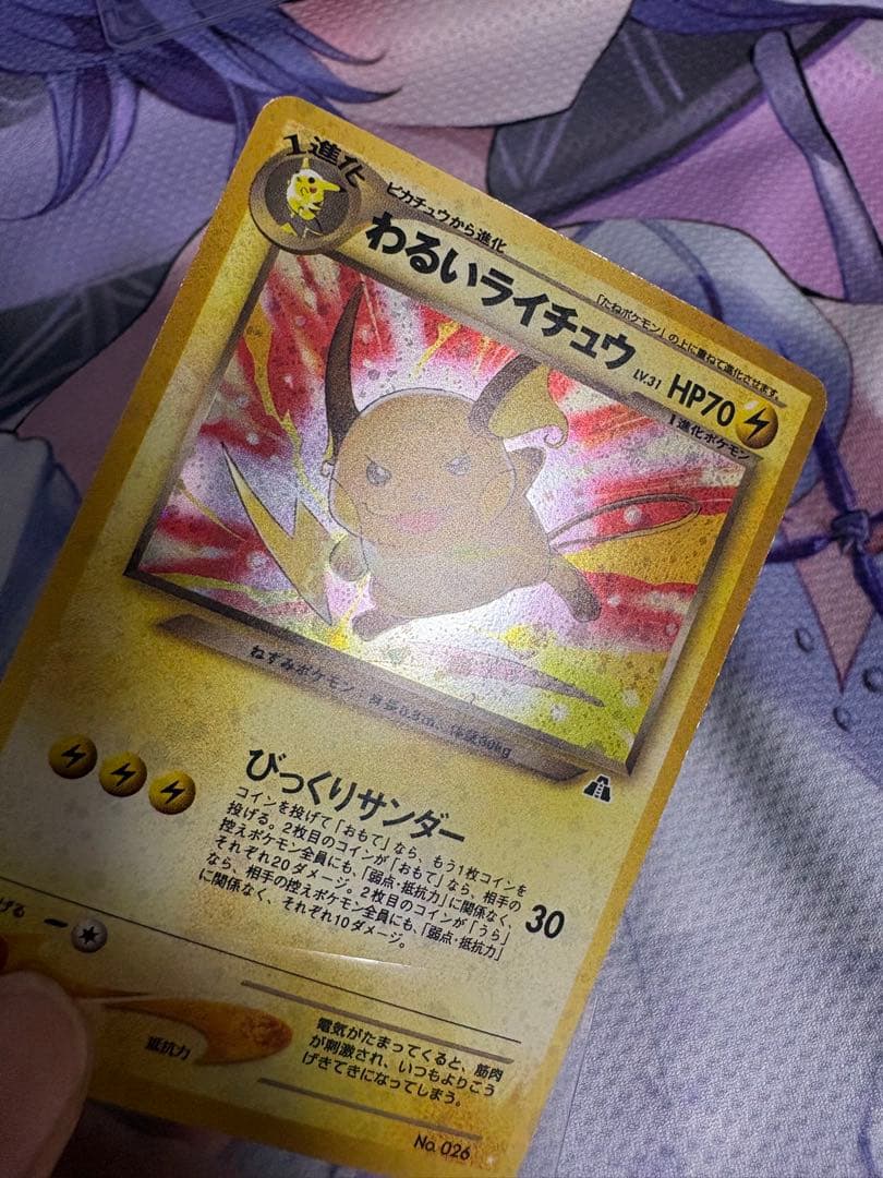 ポケモンカード 旧裏 わるいライチュウ 渦巻きホロ