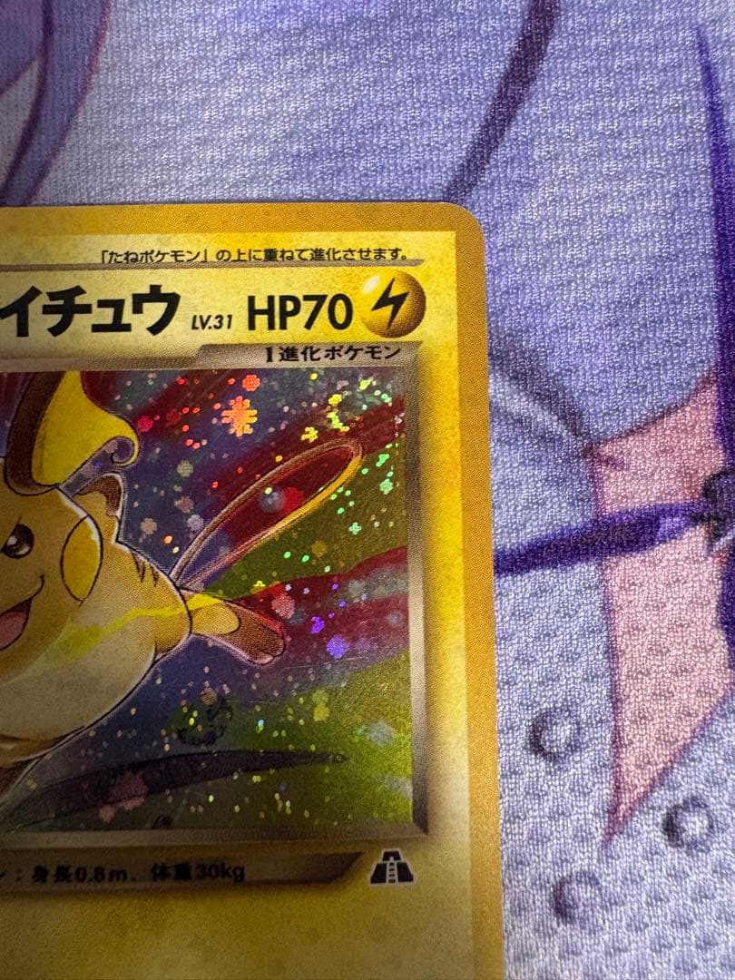 ポケモンカード 旧裏 わるいライチュウ 渦巻きホロ