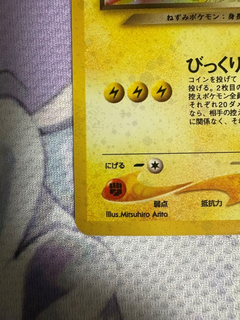 ポケモンカード 旧裏 わるいライチュウ 渦巻きホロ
