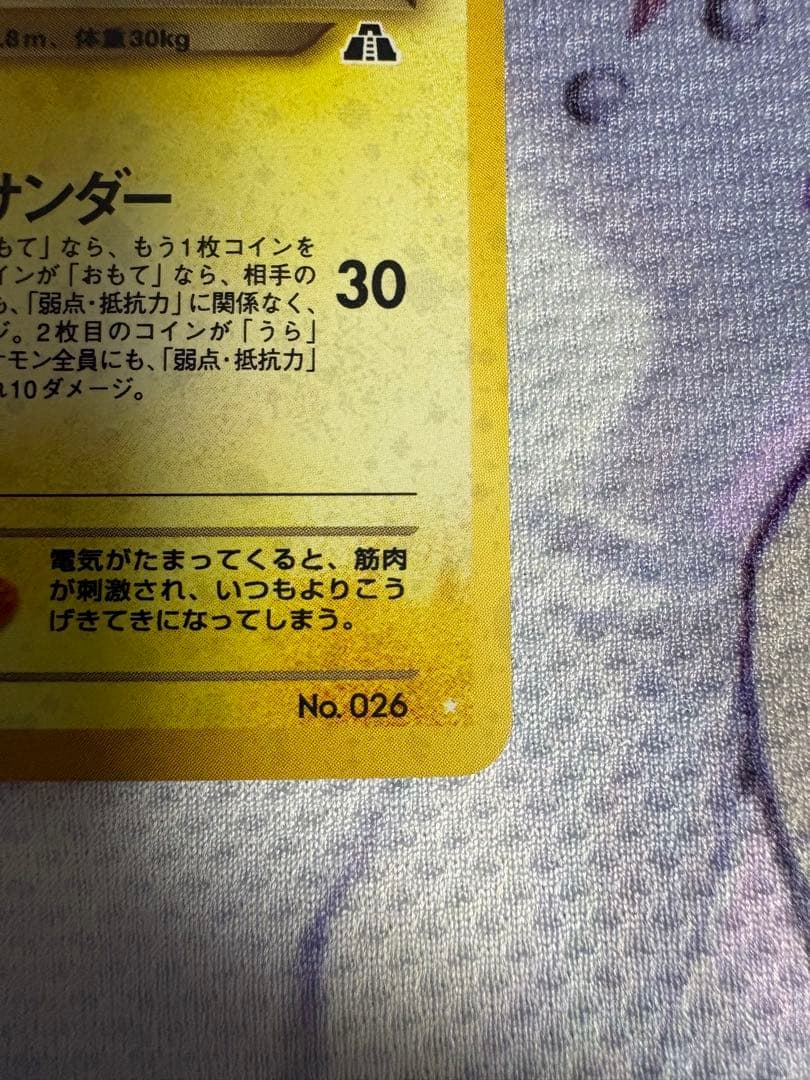 ポケモンカード 旧裏 わるいライチュウ 渦巻きホロ