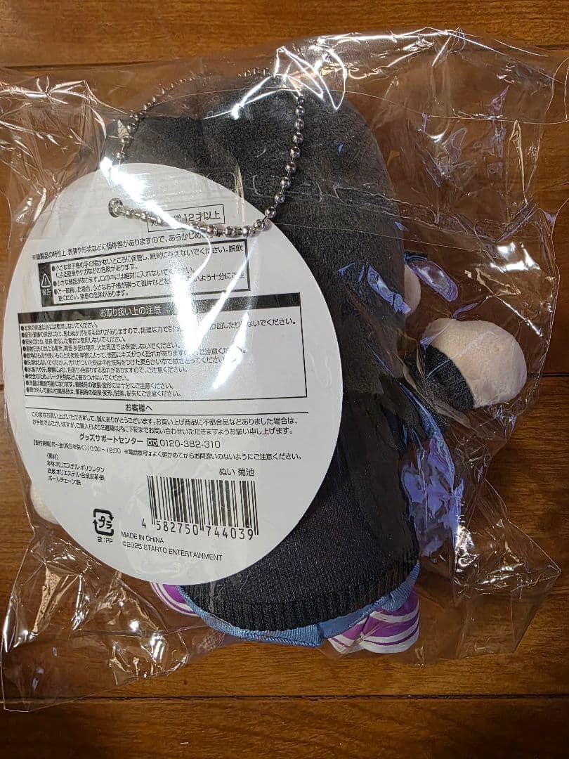 菊池風磨 ぬい　FAM DOME 新品未開封