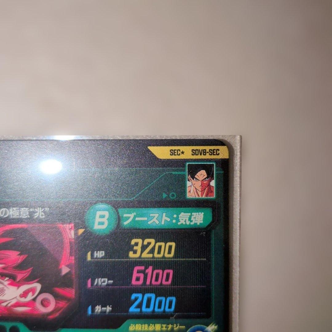 ドラゴンボールカード スーパーダイバーズ　孫悟空 　　 無我の剛拳　パラレル