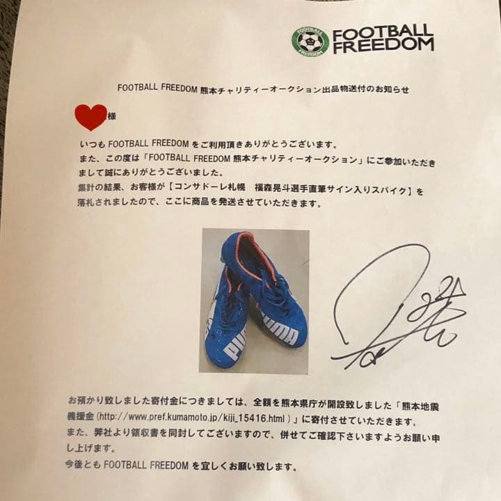 北海道コンサドーレ札幌 福森晃斗選手 サイン付きスパイク