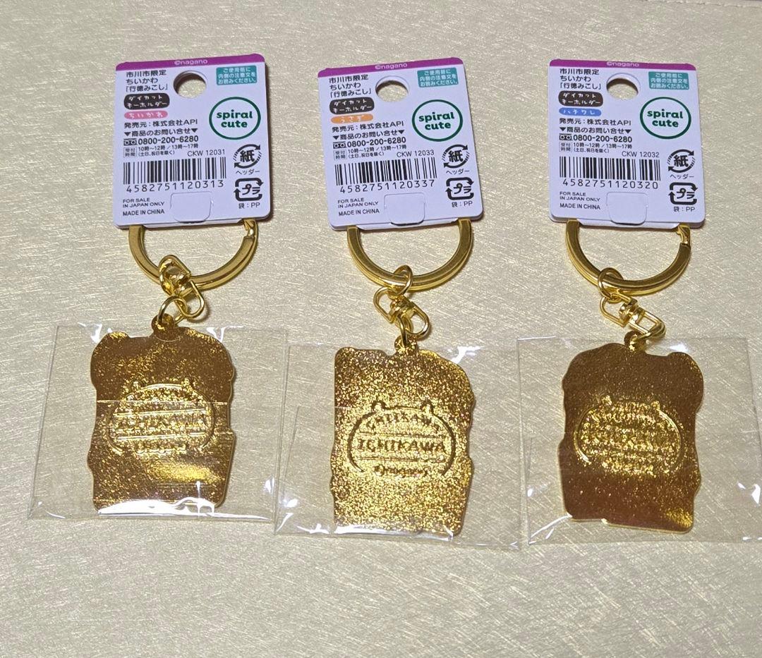 ちいかわ ご当地キーホルダー 千葉　市川市限定　行徳みこし　いちかわ　梨　うさぎ
