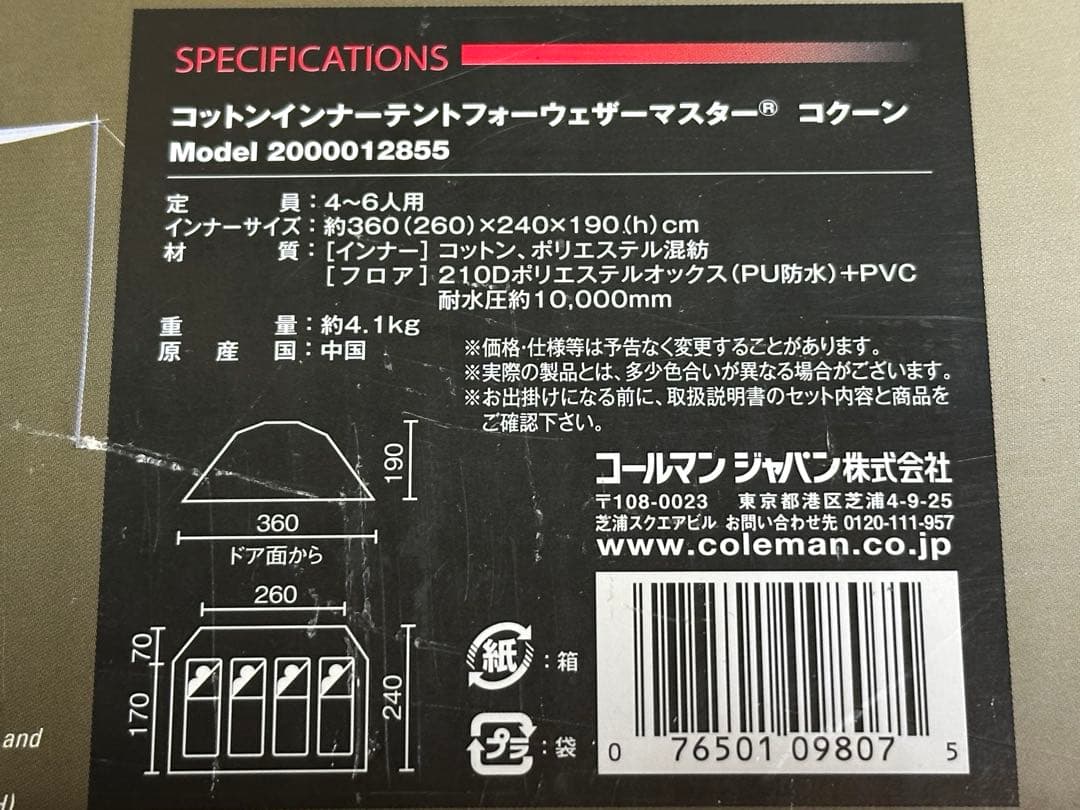 Coleman コットンインナーテント 2000012855