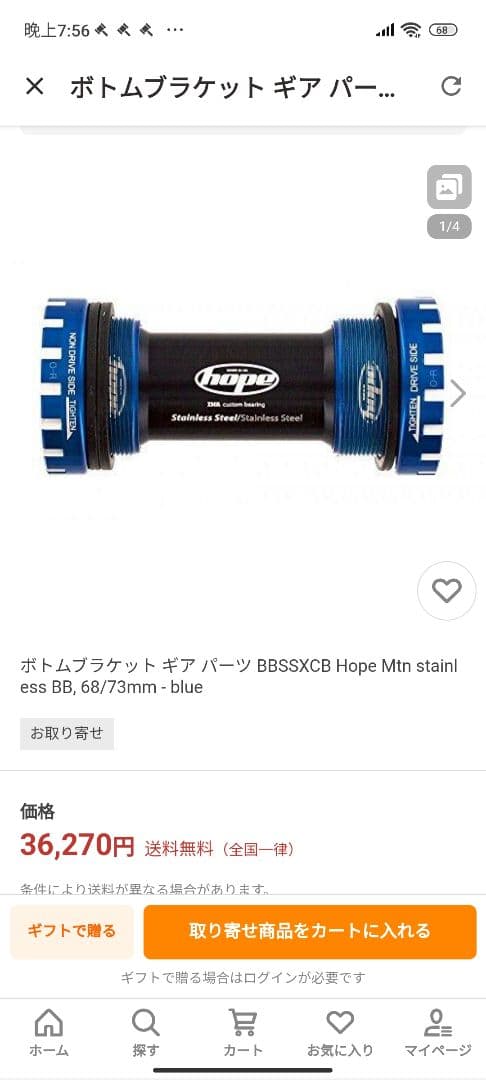 hope ボトムブラケット 68/73 24mm 美品