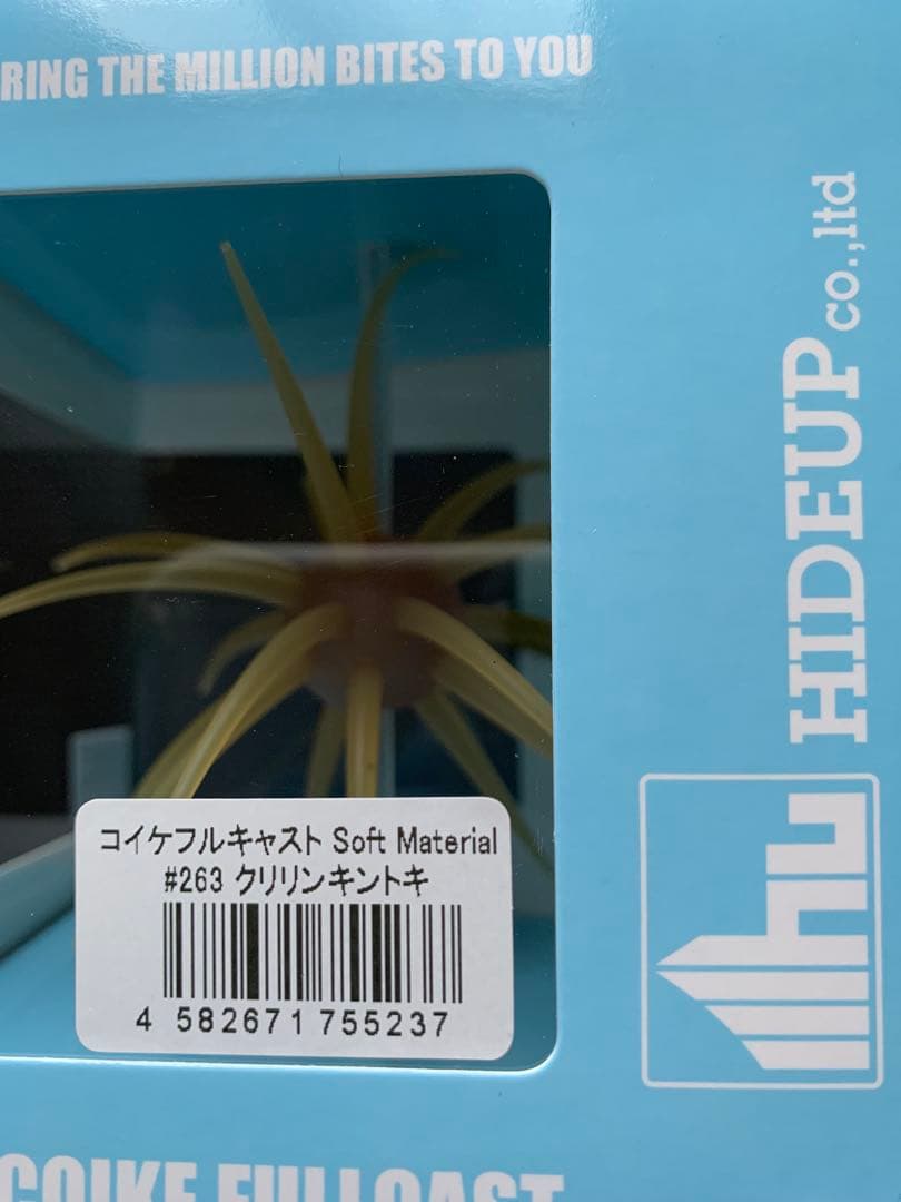 ハイドアップ コイケ フルキャスト ソフトマテリアル