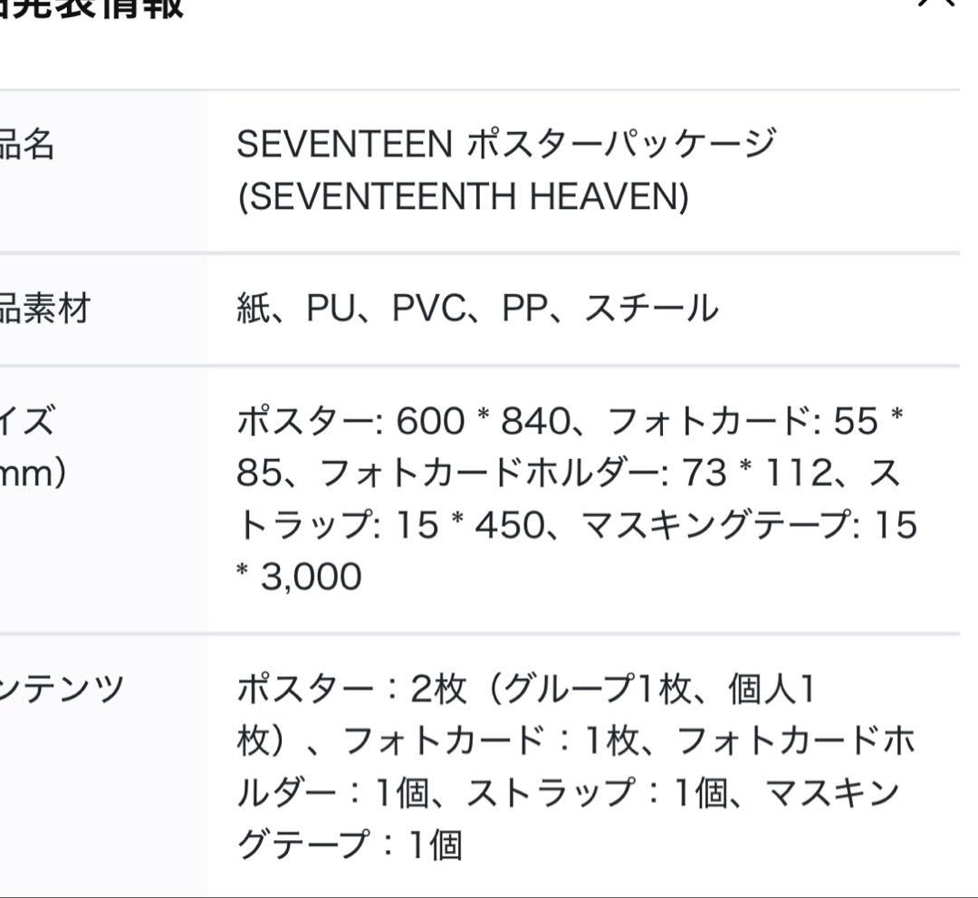 SEVENTEEN Heaven ポスターパッケージ　ディノ