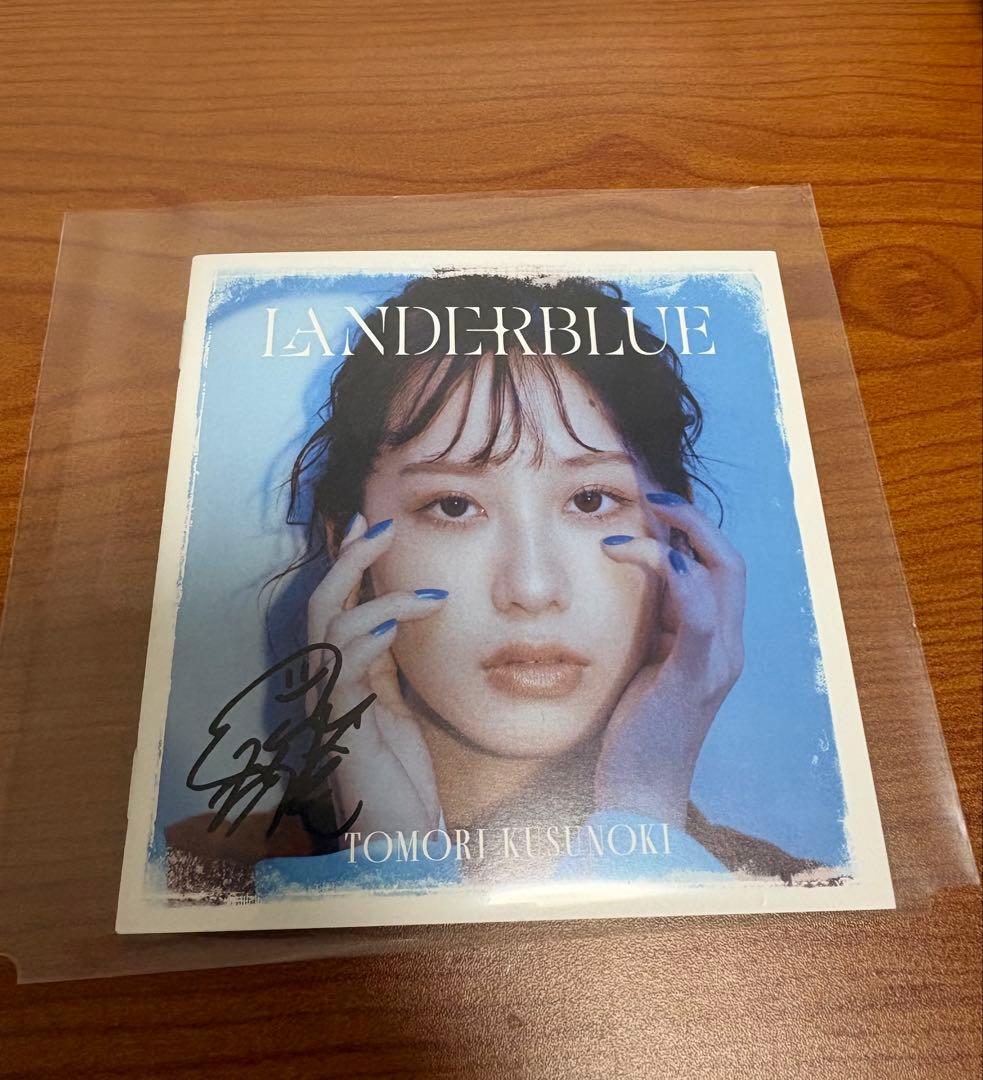 せ*ゆ様 楠木ともり 「LANDERBLUE」直筆サイン入りジャケット