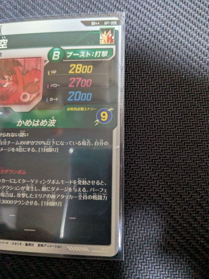 ドラゴンボール　スーパーダイバーズ　アドバンスパック