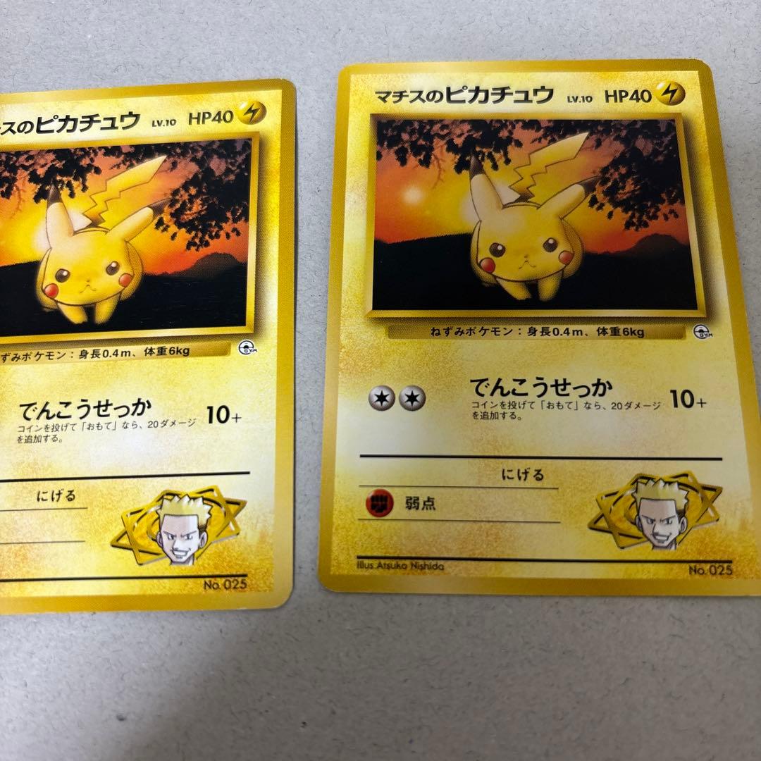 ポケモンカード　旧裏　025
