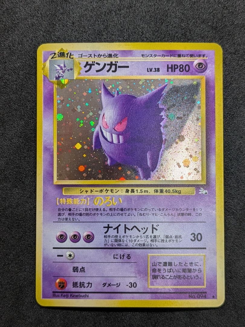 ゲンガー ★ 第3弾拡張パック 化石の秘密 旧裏 あんしん鑑定