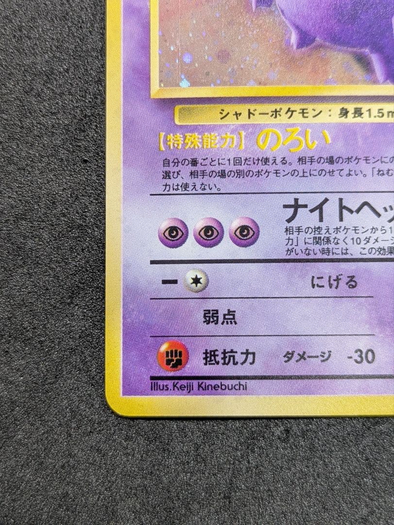 ゲンガー ★ 第3弾拡張パック 化石の秘密 旧裏 あんしん鑑定