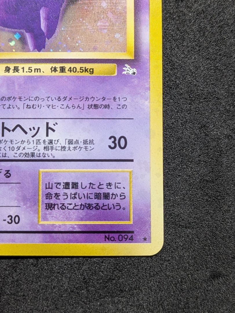 ゲンガー ★ 第3弾拡張パック 化石の秘密 旧裏 あんしん鑑定