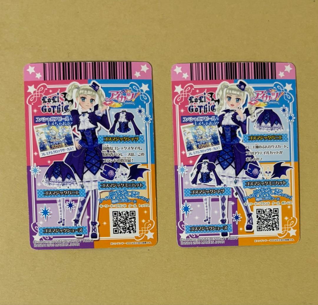 【1日まで値下げ中】アイカツカード　ゴスマジック　藤堂ユリカ　プレミアムカード