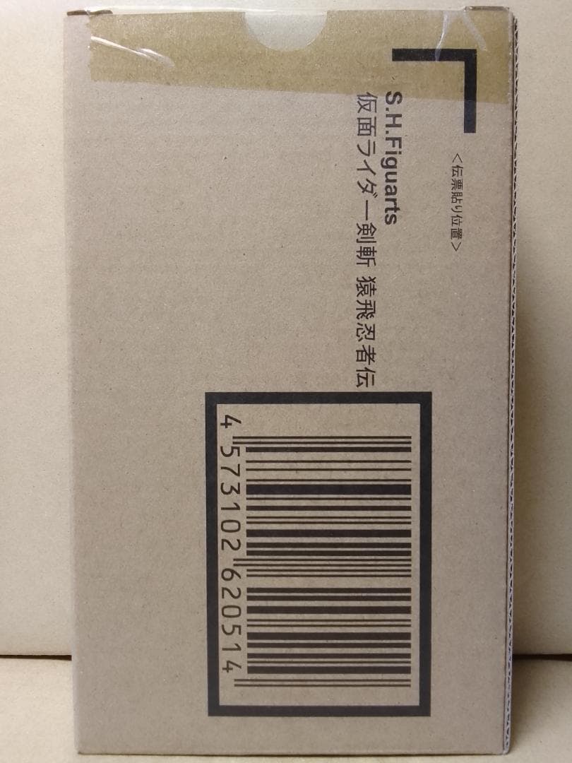 S.H.Figuarts 仮面ライダー剣斬 猿飛忍者伝 フィギュアーツ