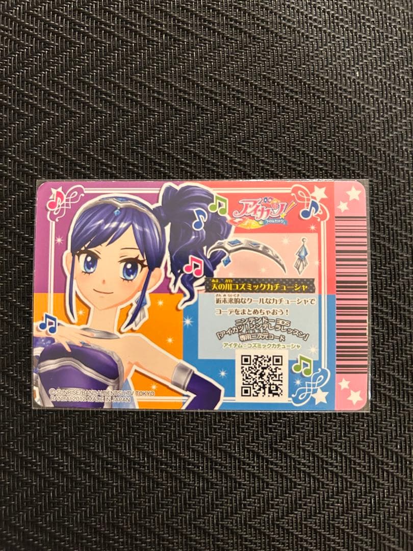 アイカツ！ 天の川コズミックカチューシャ 排出版