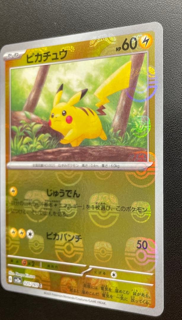 【美品】ピカチュウ C SV2a 151 025/165モンスターボールミラー