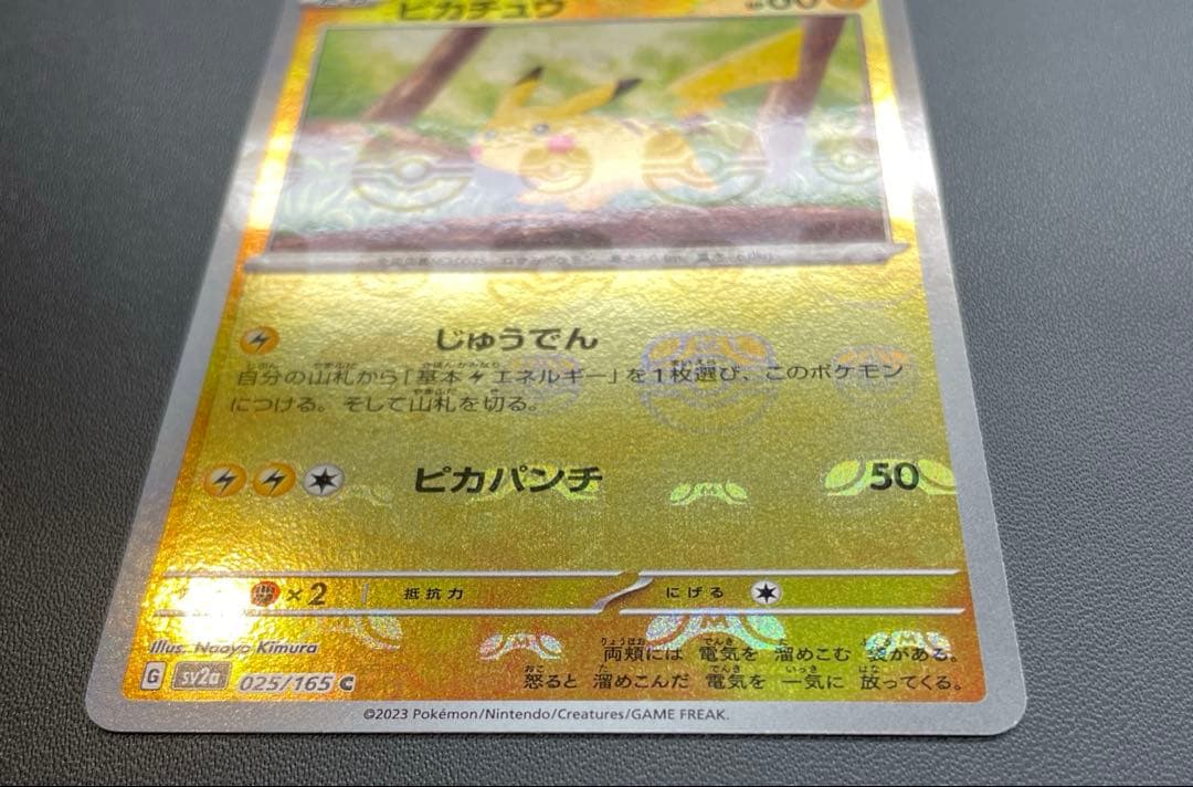 【美品】ピカチュウ C SV2a 151 025/165モンスターボールミラー